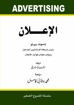الاعلان ادموند بيرنو BookBuzz.Store