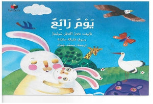 يوم-رائع-BookBuzz