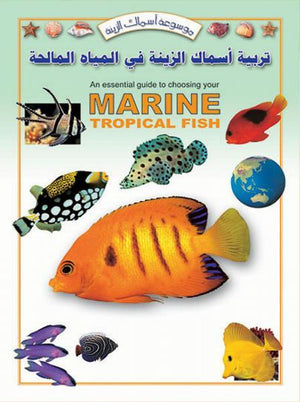 تربية أسماك الزينة في المياه المالحة ديك ميلز BookBuzz.Store