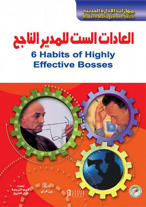 العادات الست للمدير الناجح ستيفن كون - فينسنت أوكونل BookBuzz.Store