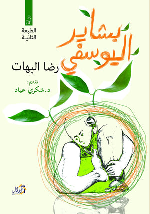 بشاير-اليوسفى-BookBuzz.Store