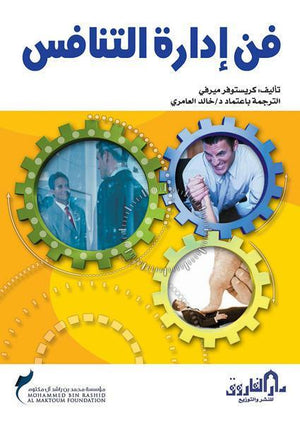 فن إدارة التنافس كريستوفر ميرفي BookBuzz.Store