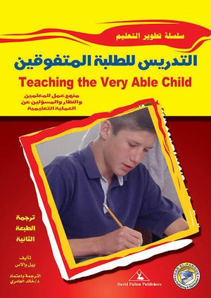 التدريس للطلبه المتفوقين بيل والاس BookBuzz.Store