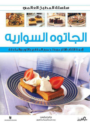 الجاتوه السواريه (بالألوان) جاين برايس BookBuzz.Store