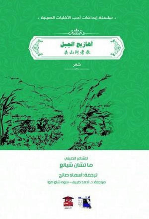 -أهازيج-الجبل--BookBuzz