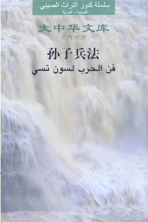 -فن-الحرب-صن-تزو-BookBuzz