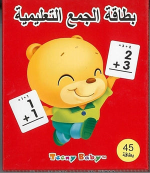 بطاقة-الجمع-التعليمية-BookBuzz