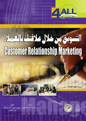 التسويق من خلال علاقتك بالعملاء ميرلين إستون - نيل وودكوك - ليز ماكتينجر BookBuzz.Store