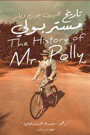 تاريخ هربرت جورج ويلز ترجمة ميسرة الدندراوى BookBuzz.Store