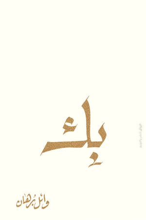 بك وائل برهان BookBuzz.Store