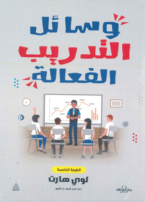 وسائل التدريب الفعالة لوى هارت BookBuzz.Store