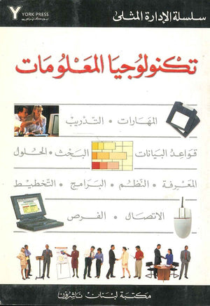 سلسلة الإدارة المثلى (الصياغة الناجحة للسيرة الذاتية - تكنولوجيا المعلومات - مهارات المقابلات الشخصية و إجراؤها - مهارات البيع)  | BookBuzz.Store