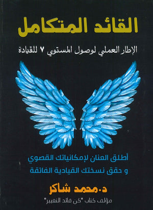 القائد-المتكامل-bookbuzz-store