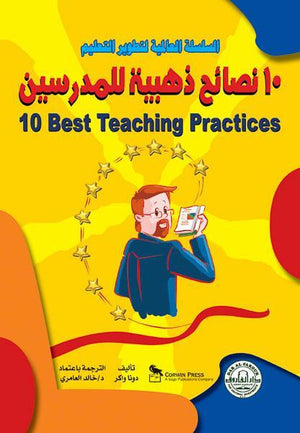 نصائح ذهبية للمدرسين دونا واكر BookBuzz.Store