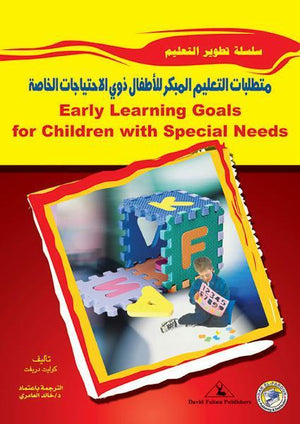 متطلبات التعليم المبكر لذوى الاحتياجات الخاصة كوليت تدريفت BookBuzz.Store