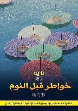 خواطر-قبل-النوم-BookBuzz