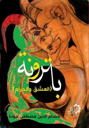 باترونة-BookBuzz.Store