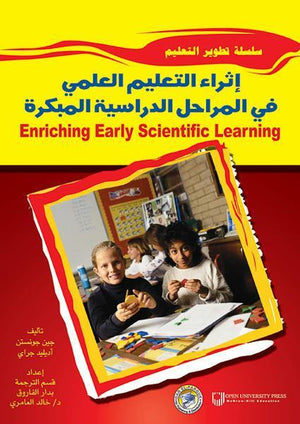إثراء التعليم العلمي في المراحل الدراسية المبكرة جين جونستن - أديليد جراي BookBuzz.Store