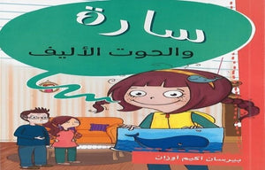 سارة-والحوت-الأليف--BookBuzz