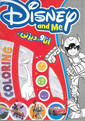 انا-وديزنى-تلوين-BookBuzz.Store