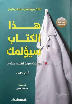 هذا-الكتاب-سيؤلمك-BookBuzz.Store
