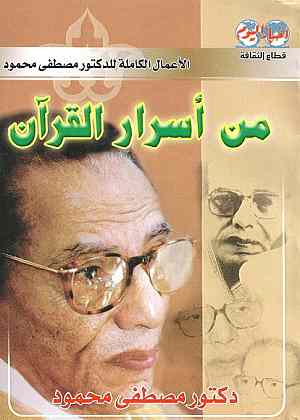 من أسرار القرآن