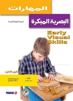 المهارات البصرية المبكرة ديانا ويليامز BookBuzz.Store