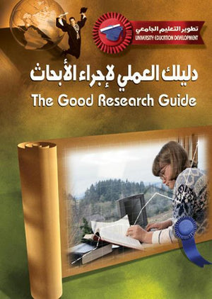 دليلك العملي لإجراء الأبحاث مارتين دينسكومب BookBuzz.Store