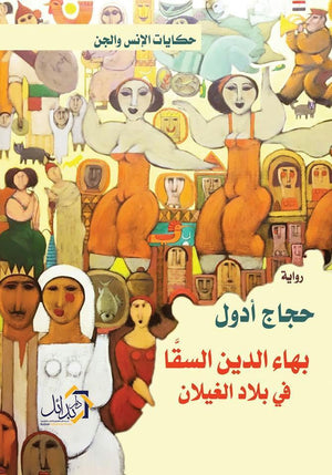 بهاء-الدين-السقا-BookBuzz.Store
