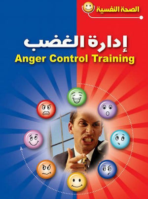 إدارة الغضب ايما ويلياميز- ربيكا بارلو BookBuzz.Store