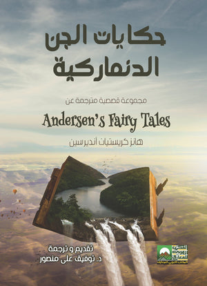 حكايات-الجن-الدنماركية-BookBuzz.Store