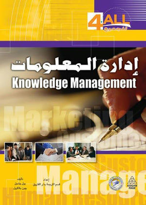 إدارة المعلومات بول جامبل -جون بلاكويل BookBuzz.Store
