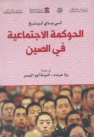 الحوكمة-الاجتماعية-فى-الصين-BookBuzz