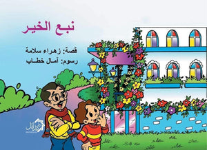 نبع-الخير-BookBuzz.Store