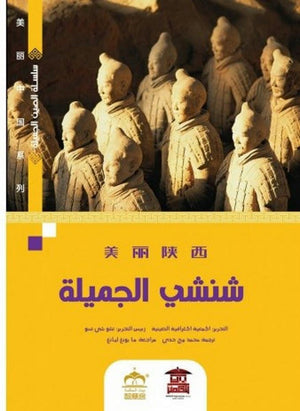 -شنشي-الجميلة-(ملون)-BookBuzz