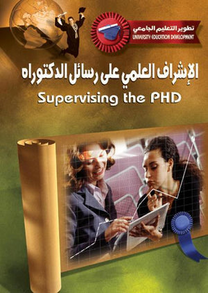 الإشراف العلمي على رسائل الدكتوراه سارة ديلامنت - بول اتكيسون - اوديت بارى BookBuzz.Store