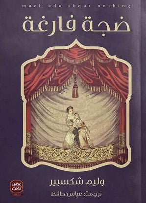 ضجة-فارغة-BookBuzz.Store