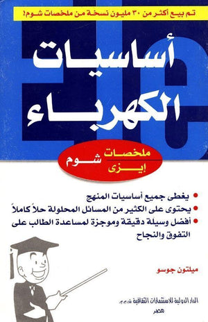 شوم ايزي اساسيات الكهرباء جاسو BookBuzz.Store