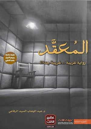 المعقد-BookBuzz.Store
