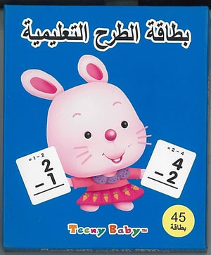 بطاقة-الطرح-التعليمية-BookBuzz