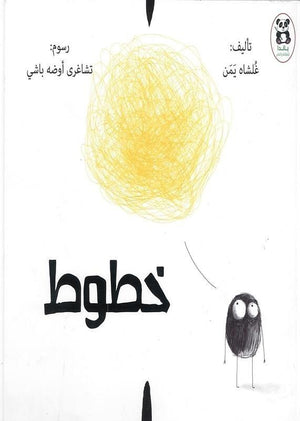 خطوط-BookBuzz