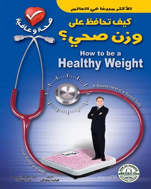 كيف تحافظ على وزن صحي؟ فيليبا بيجاكي BookBuzz.Store