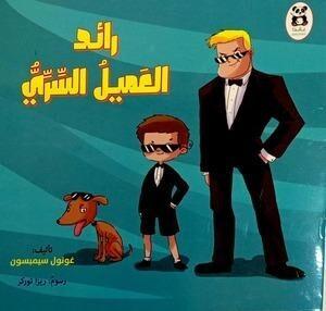 رائد-العميل-السرى-BookBuzz
