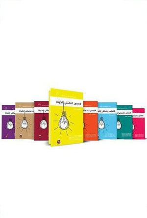 قصص-علمتني-الحياة-8-كتب-بوكس-BookBuzz.Store