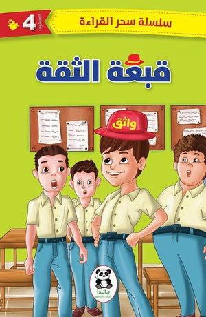 قبعة-الثقة--BookBuzz