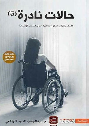 حالات-نادره-5-BookBuzz.Store