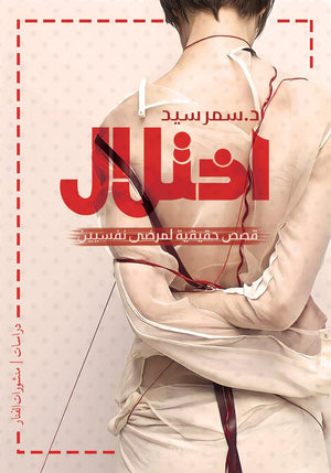 اختلال سمر سيد BookBuzz.Store