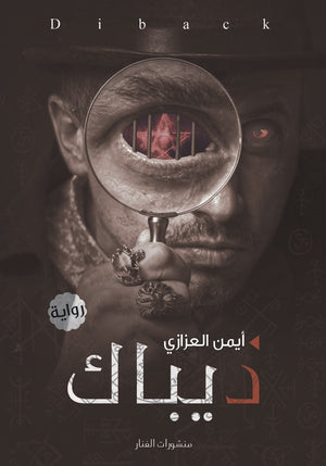 ديباك أيمن العزازي BookBuzz.Store