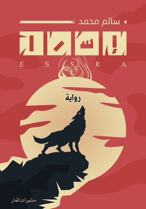 اسرا سالم محمد BookBuzz.Store