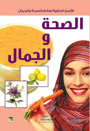 الصحة والجمال فيجايا كومار BookBuzz.Store